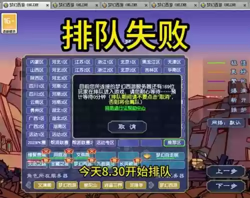 梦幻西游新区怎么排队挤插图1