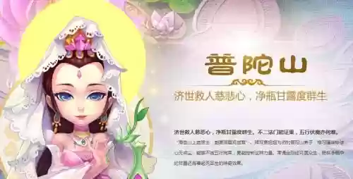 梦幻西游2普陀山哪个角色好插图1
