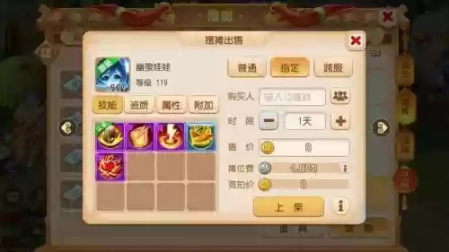 梦幻西游小财神面板插图1