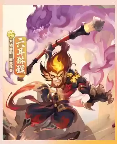 梦幻西游六耳猕猴上古插图1