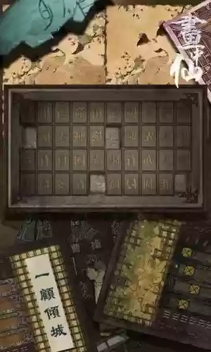 画仙奇缘攻略组合道具插图
