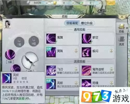 镇魔曲手游男性影刹技能搭配插图