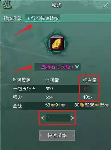 剑网三装备怎么镶嵌五行石插图1