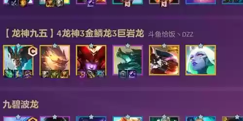 忆龙阵容插图
