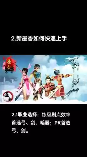 新墨香技能展示插图1