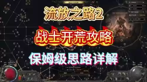 流放之路先祖战士长怎么连技能插图
