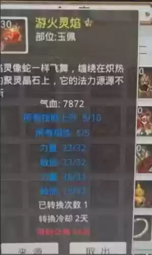 问道jp技能首饰插图