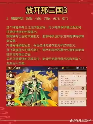 红色武将阵容插图1