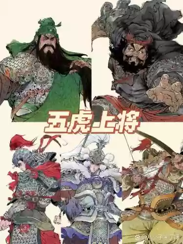 王者三国五虎上将阵容装备插图1