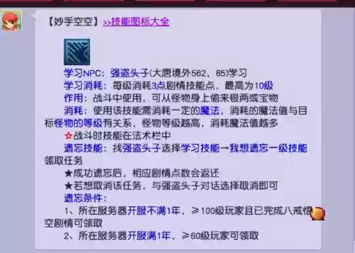 梦幻西游怎么用妙手空空插图