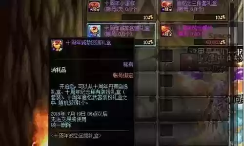 dnf十周年武器装扮不是追忆插图