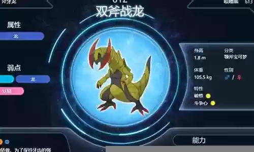 剑盾龙系阵容搭配图插图