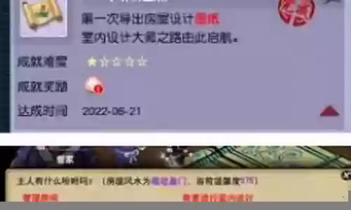梦幻西游房屋攻略2017插图