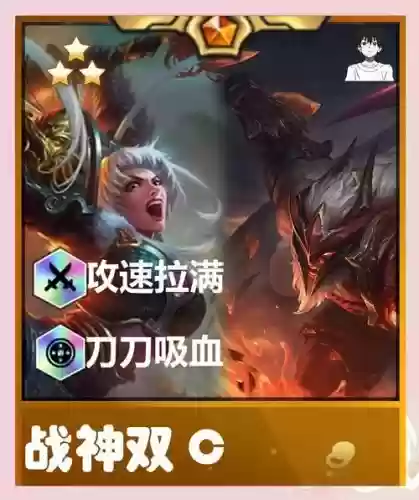双战神阵容插图