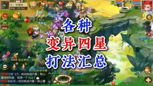 梦幻西游手游四星打法插图