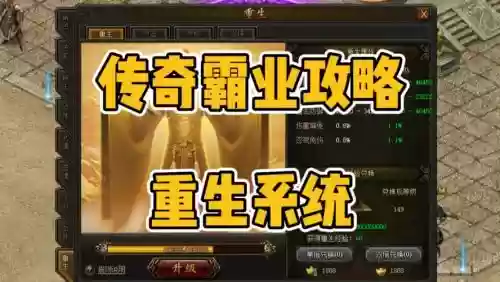 传奇霸业腾讯版攻略插图1