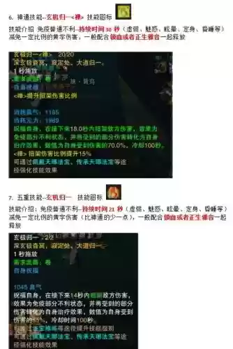 诛仙3仙画影造化技能加点插图