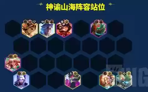 山海精华阵容插图1