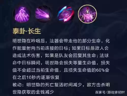 明世隐二技能有啥用插图