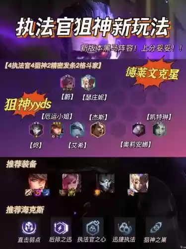 五执法官阵容搭配什么好_1插图1