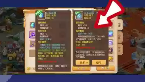 梦幻手游转装备插图