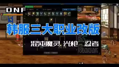 dnf韩服专家技能改版插图