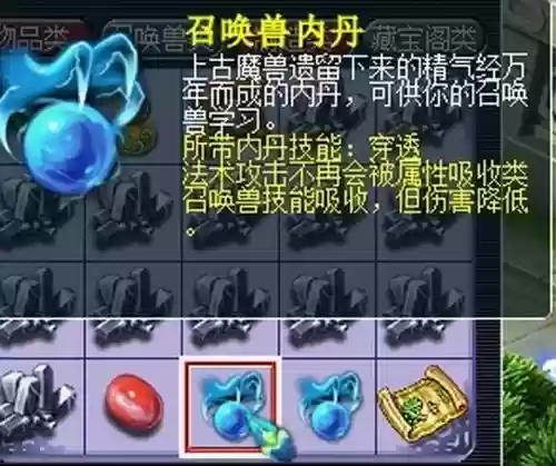 梦幻西游2领悟内丹插图1