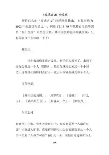 鬼武者2的攻略插图