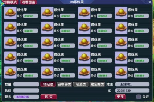 梦幻西游155吃修炼果插图1