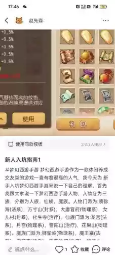 梦幻西游手游法波摆摊价格插图1