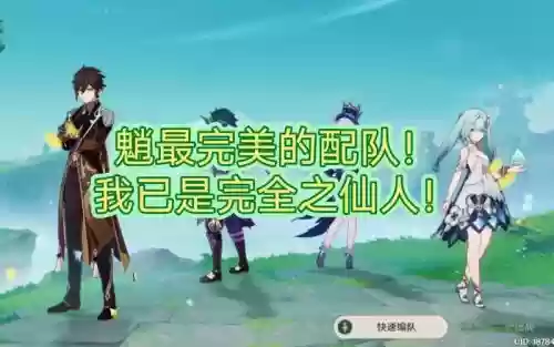 魈的阵容搭配插图1
