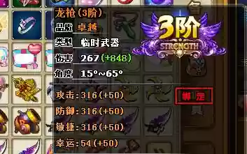 弹弹堂武器神龙好么插图