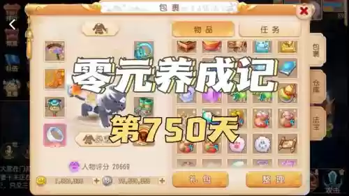 梦幻西游手游充钱染色_1插图