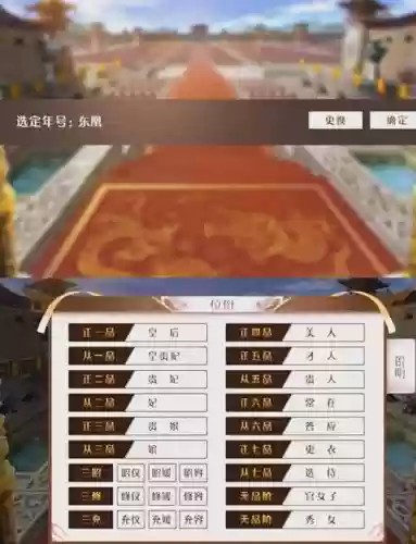 后宫粉黛攻略插图1 后宫粉黛攻略插图1