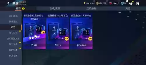 fifa装备购买插图1