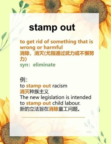 stampout攻略插图