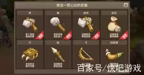 石器时代装备防御列表插图