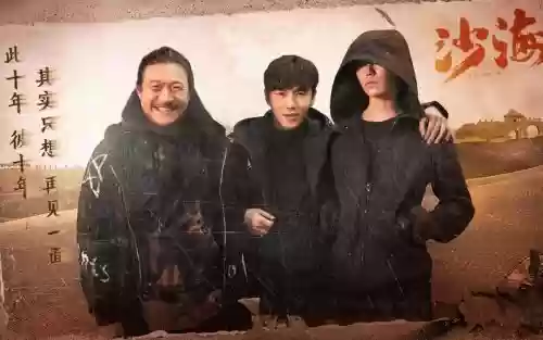 沙海搞笑阵容插图