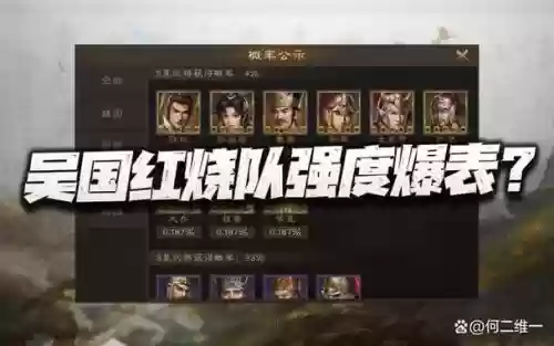 吴国鲁肃阵容插图