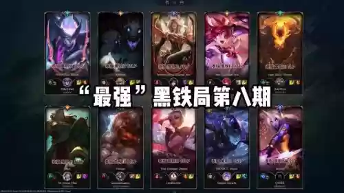 黑铁的阵容插图1