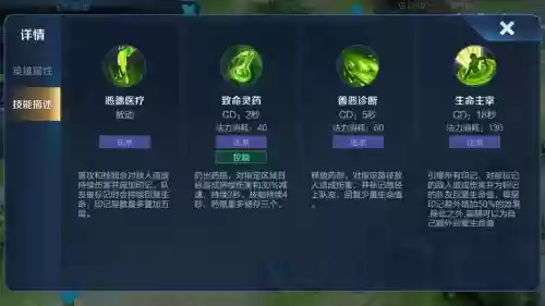 王者荣耀扁鹊带什么技能插图