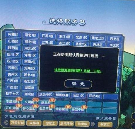 梦幻西游连接服务器问题插图1