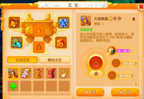 梦幻西游法宝10%6插图