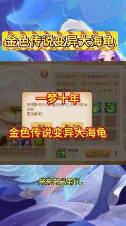 梦幻西游卖胚子大海龟插图1