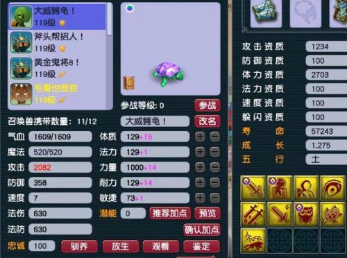 梦幻西游卖胚子大海龟插图