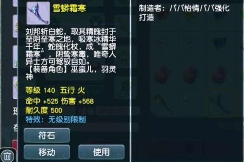梦幻西游雪蟒霜寒图插图