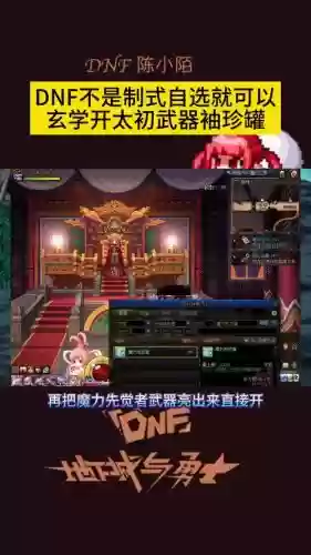 dnf普罗迦的封印武器袖珍罐值得开吗插图1