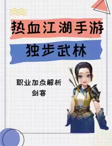热血江湖手游夺命剑用什么技能插图