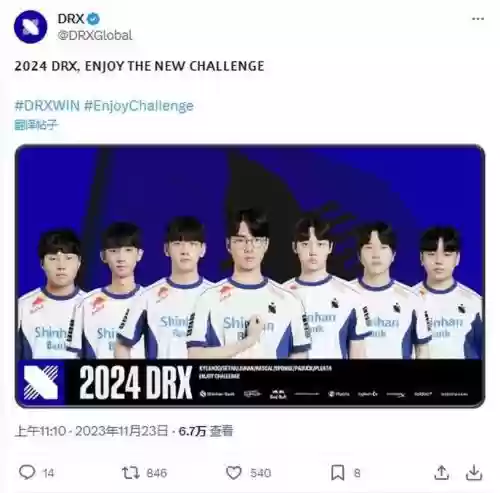 drx阵容2023_1插图