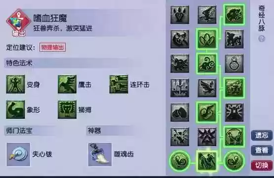 梦幻西游花费奇经八脉_1插图1